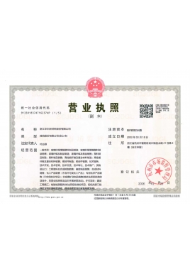 營業(yè)執(zhí)照